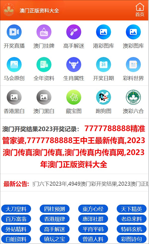 2023管家婆必开一肖一码_详细解答解释落实_主页版v662.987