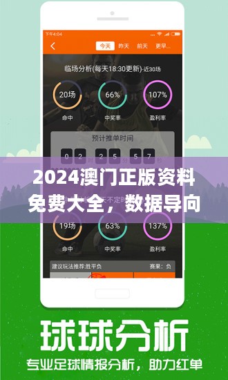 2024新奥资料免费精准54_最佳选择_iPad21.16.03