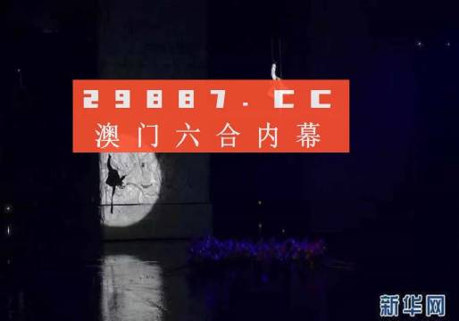 今晚澳门码特开什么号码_详细解答解释落实_3DM42.03.21