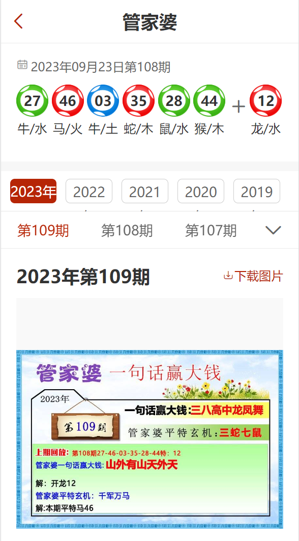 管家婆2024最新资料_最新答案解释落实_安卓版359.767