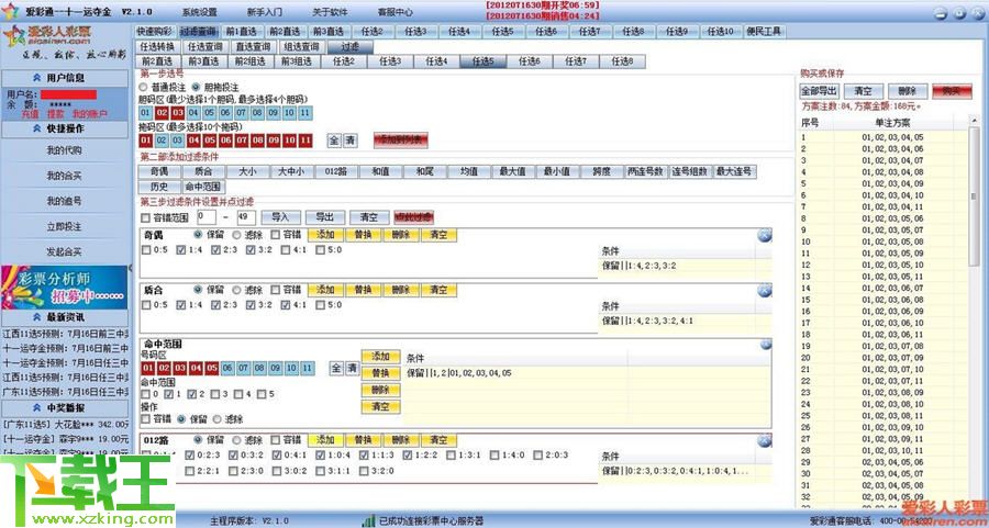 新奥王中王开奖_结论释义解释落实_GM版v81.16.14