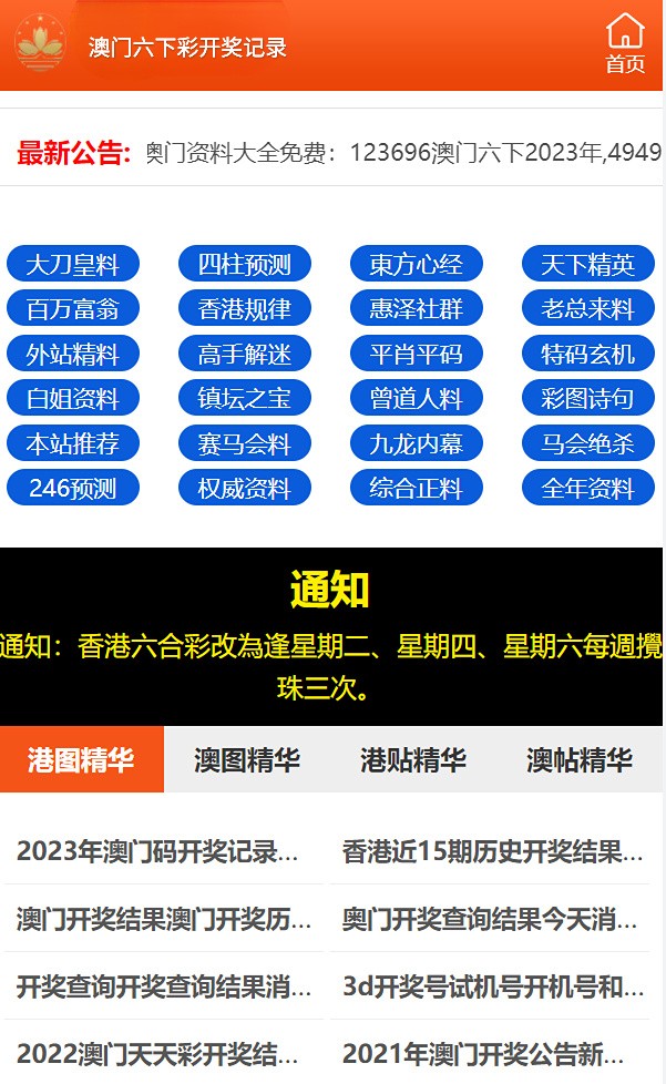 澳门六开奖结果2023_详细解答解释落实_3DM74.44.19